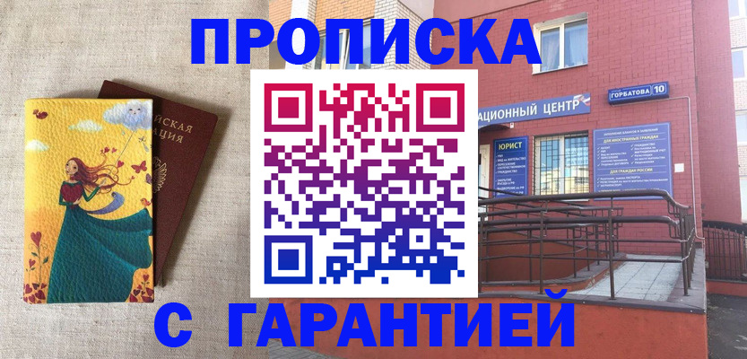 прописка для военкомата в Абакане