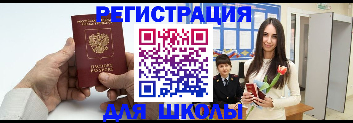 временная регистрация купить в Абакане