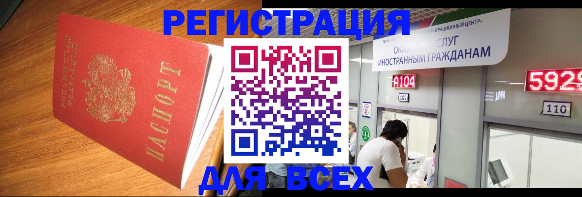 временная регистрация в Абакане